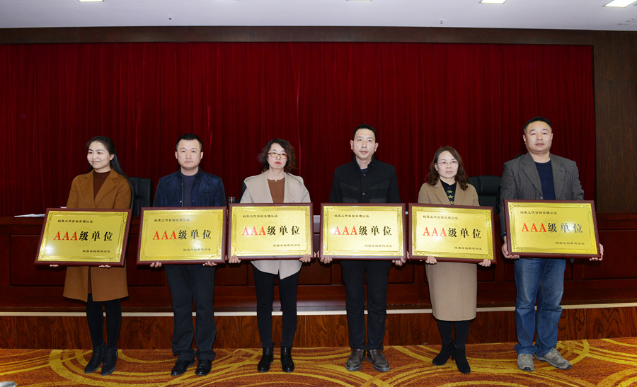 大会向档案目标管理认证AAA级单位代表授牌.JPG