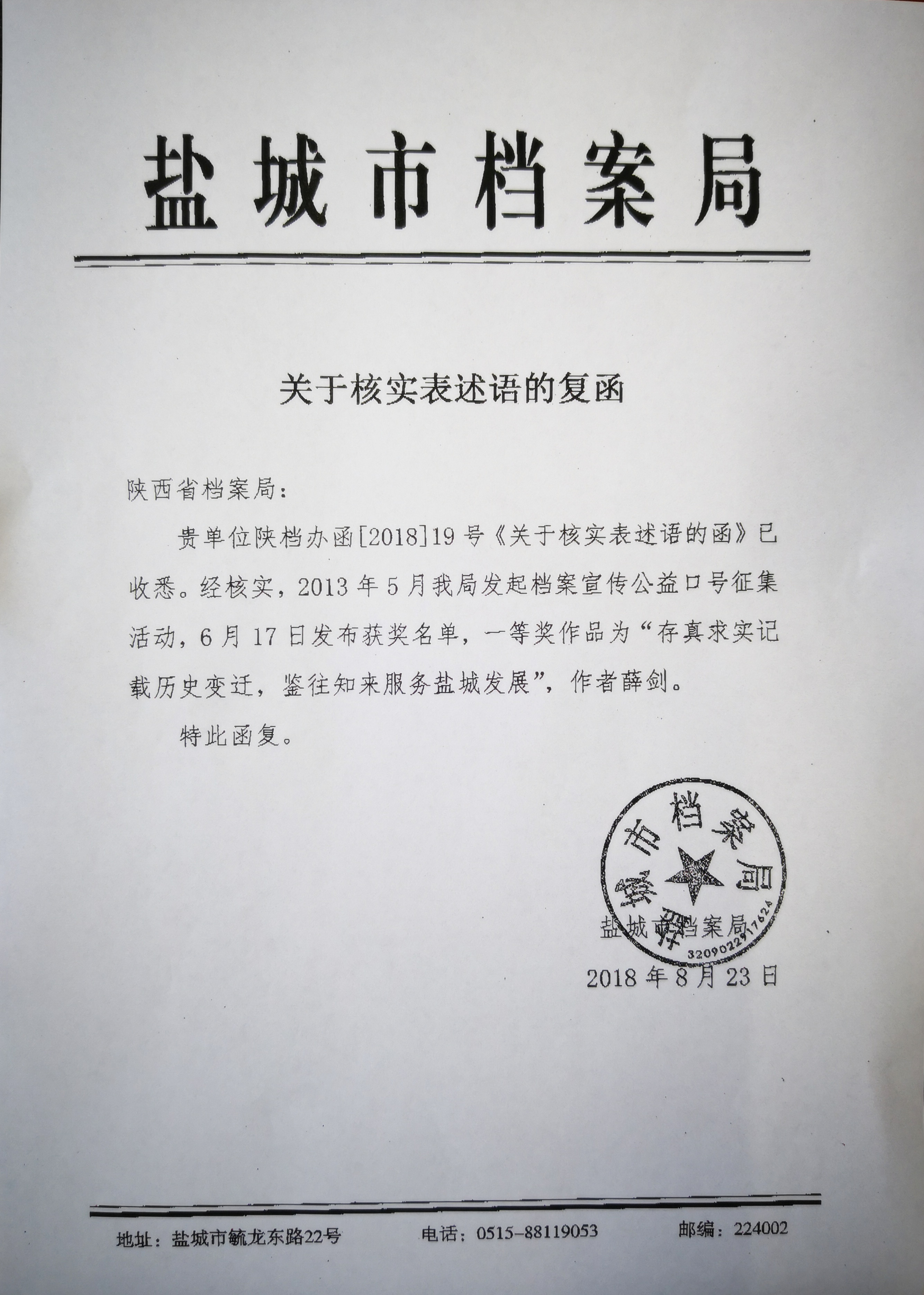 盐城市局关于表述语的复函.jpg