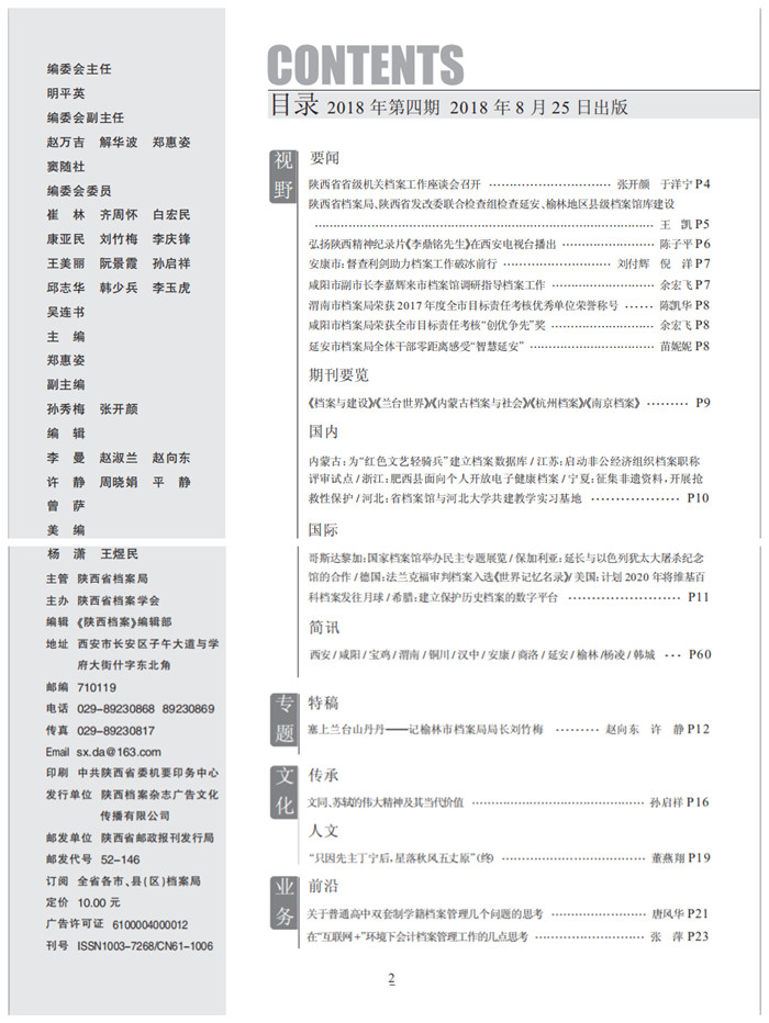 201804目录1.jpg