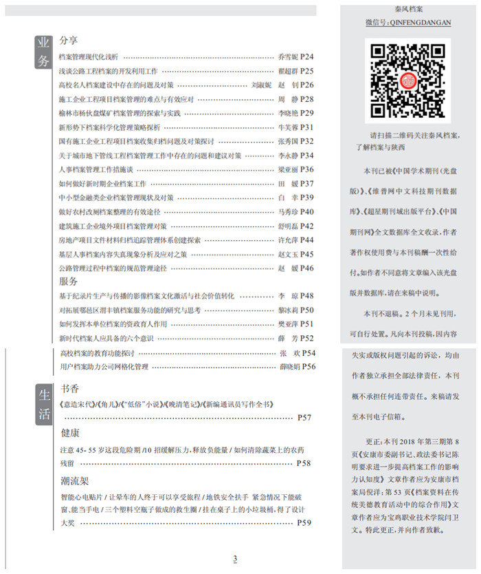 201804目录2.jpg