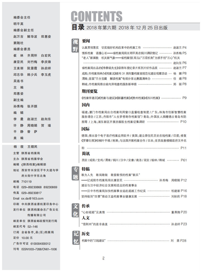 201806目录1.jpg