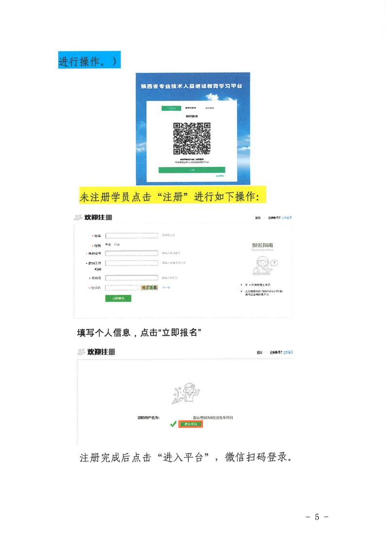 陕档局函［2022］89号（关于举办2022年度档案干部继续教育培训班的通知）(1)_04.jpg