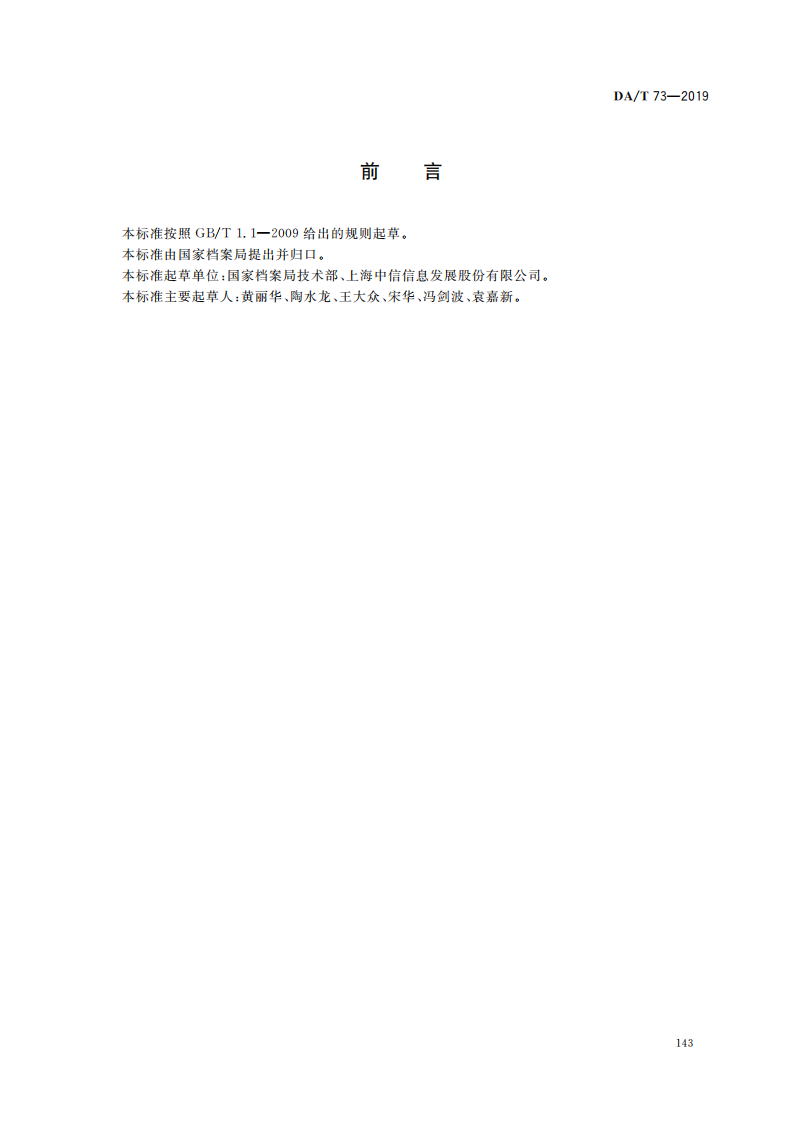 档案移动服务平台建设指南_01.png