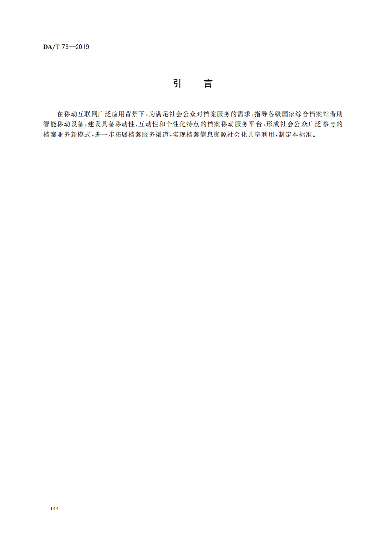 档案移动服务平台建设指南_02.png