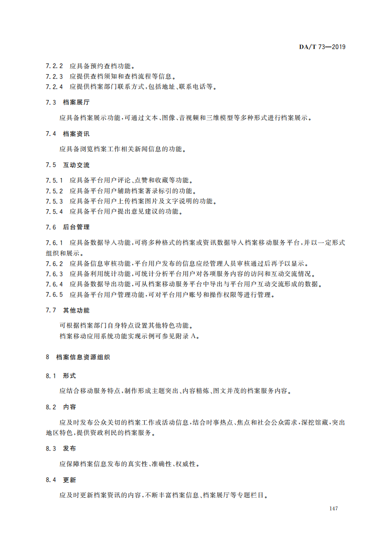 档案移动服务平台建设指南_05.png