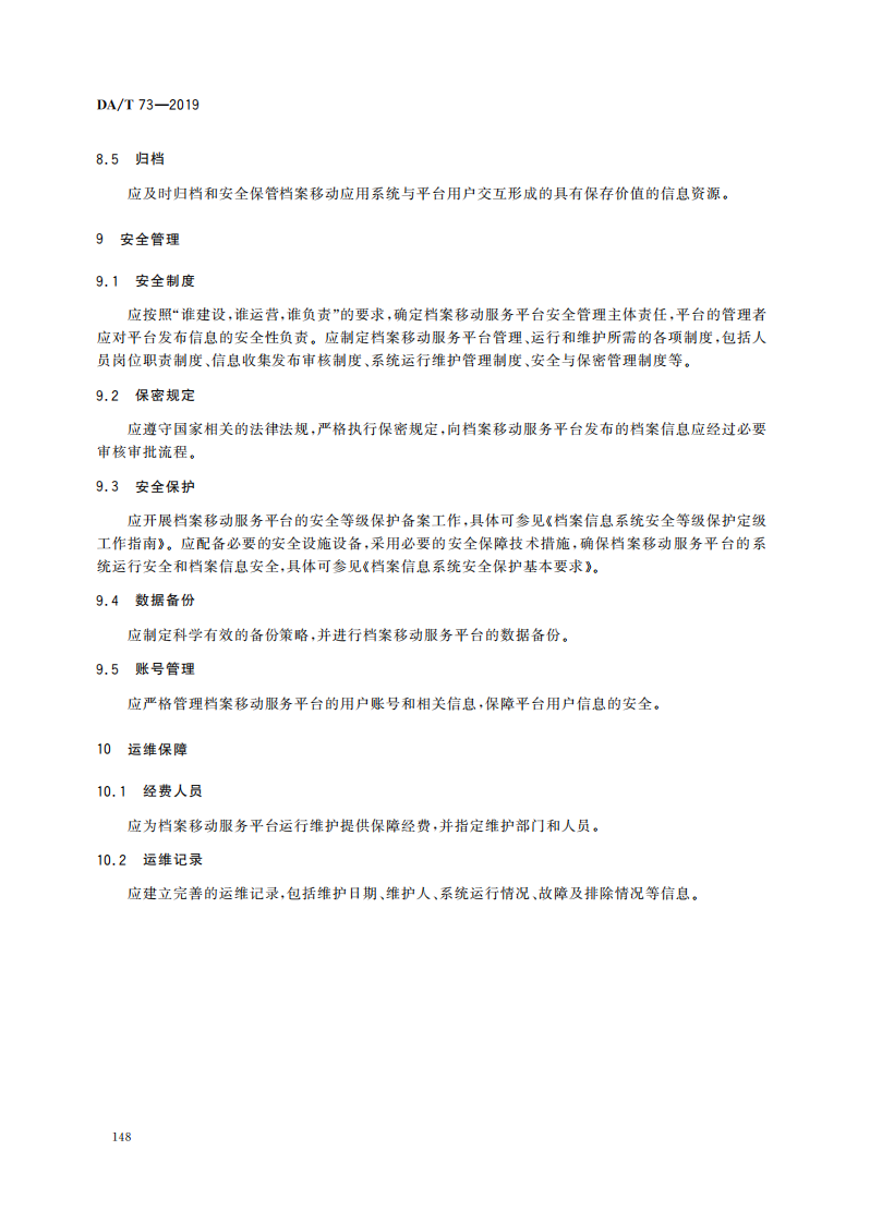 档案移动服务平台建设指南_06.png