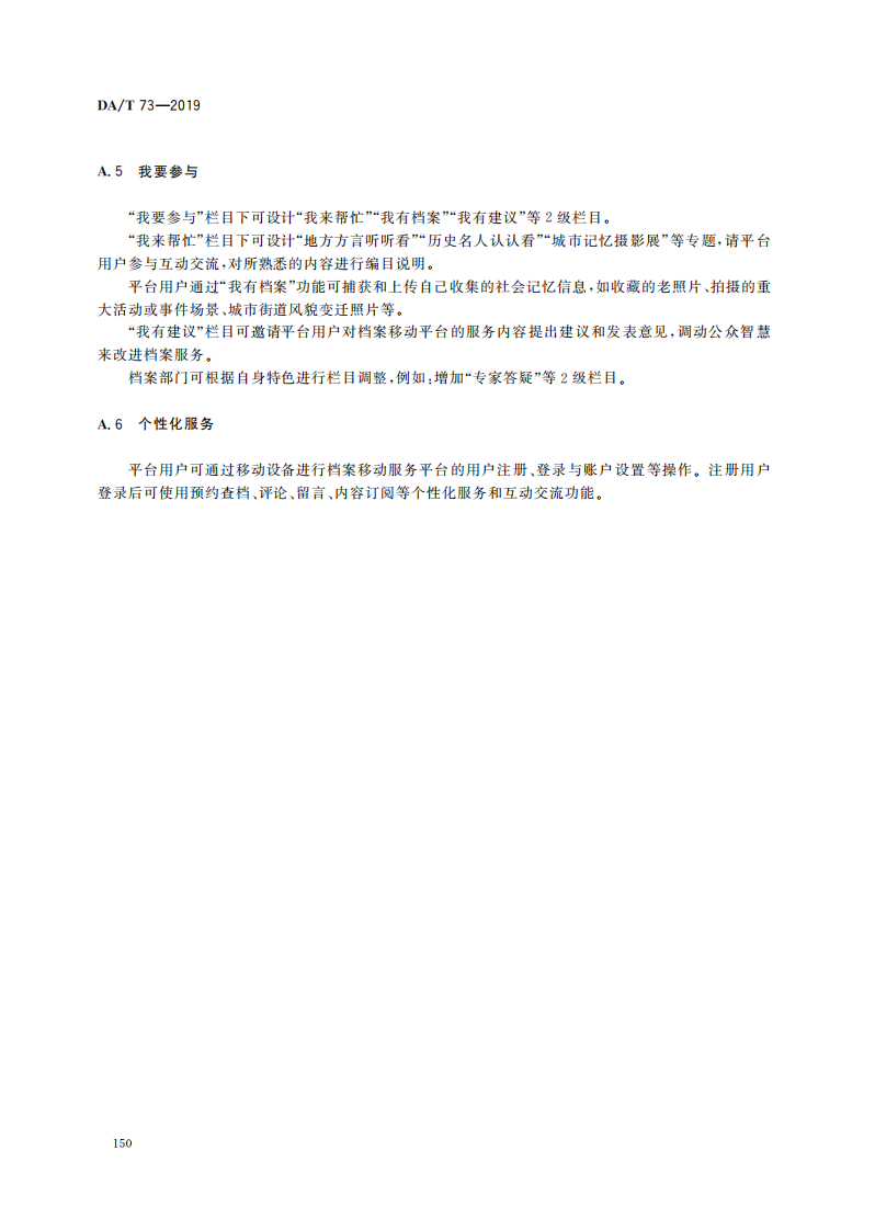 档案移动服务平台建设指南_08.png