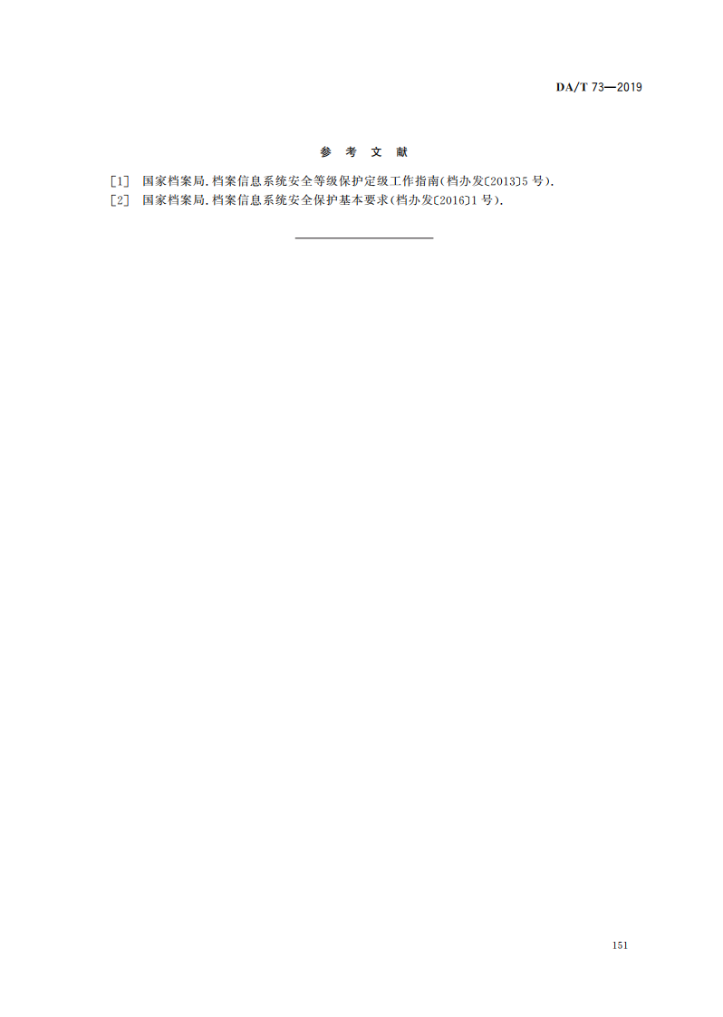 档案移动服务平台建设指南_09.png