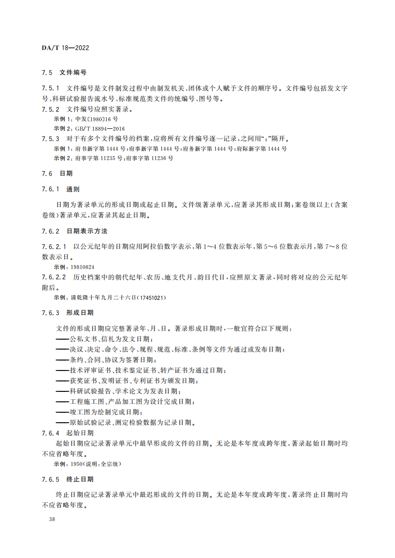 档案著录规则_07.png
