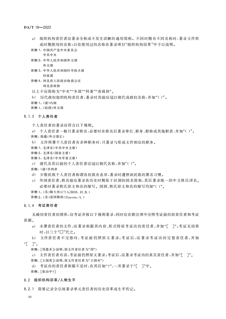 档案著录规则_09.png