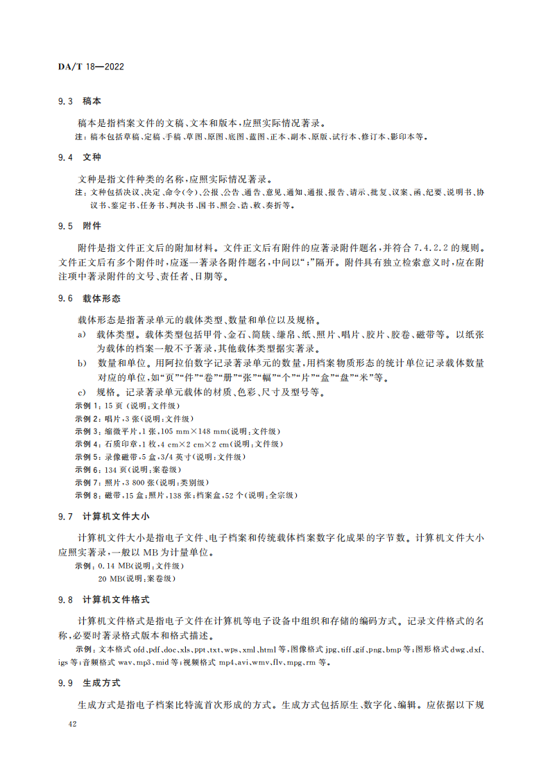 档案著录规则_11.png