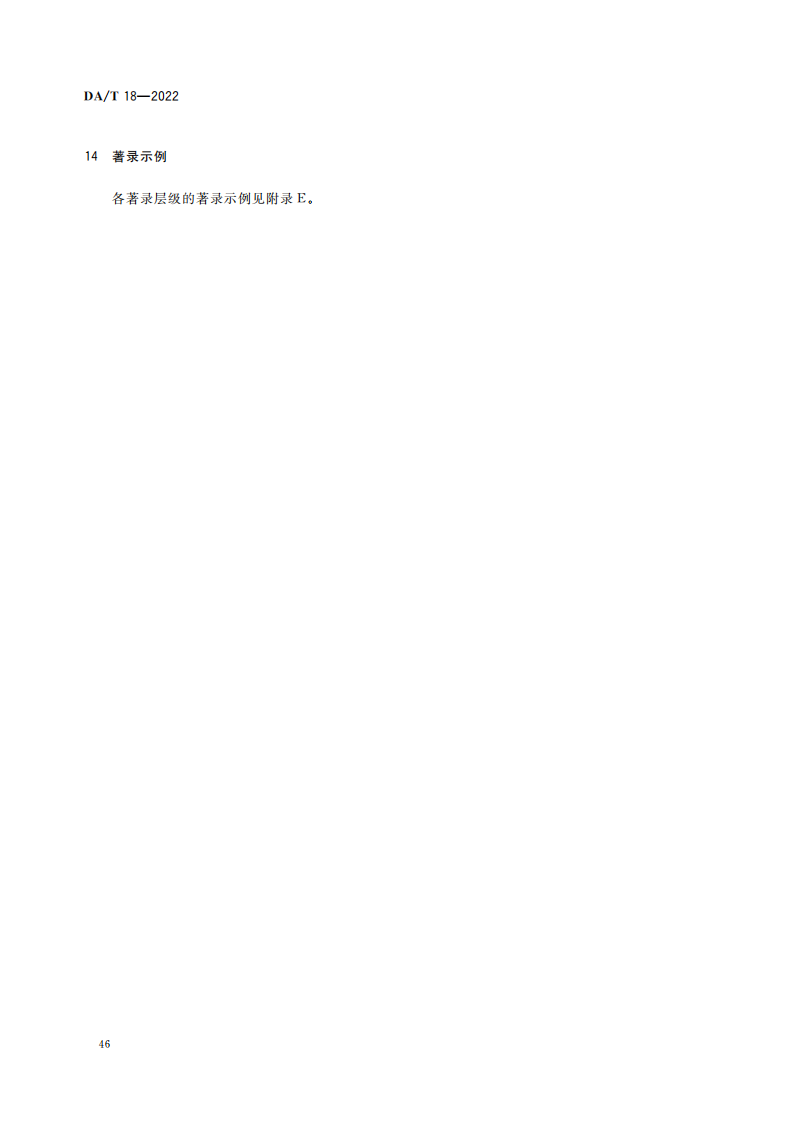 档案著录规则_15.png