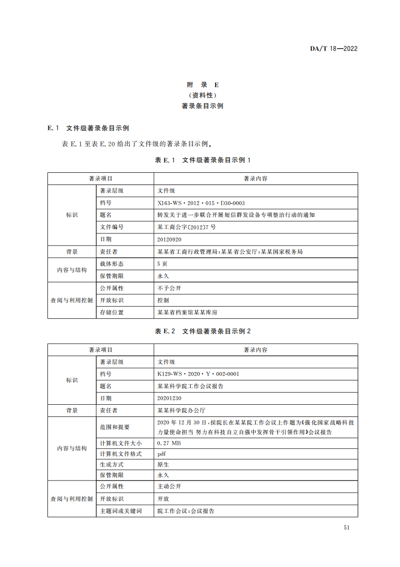 档案著录规则_20.png