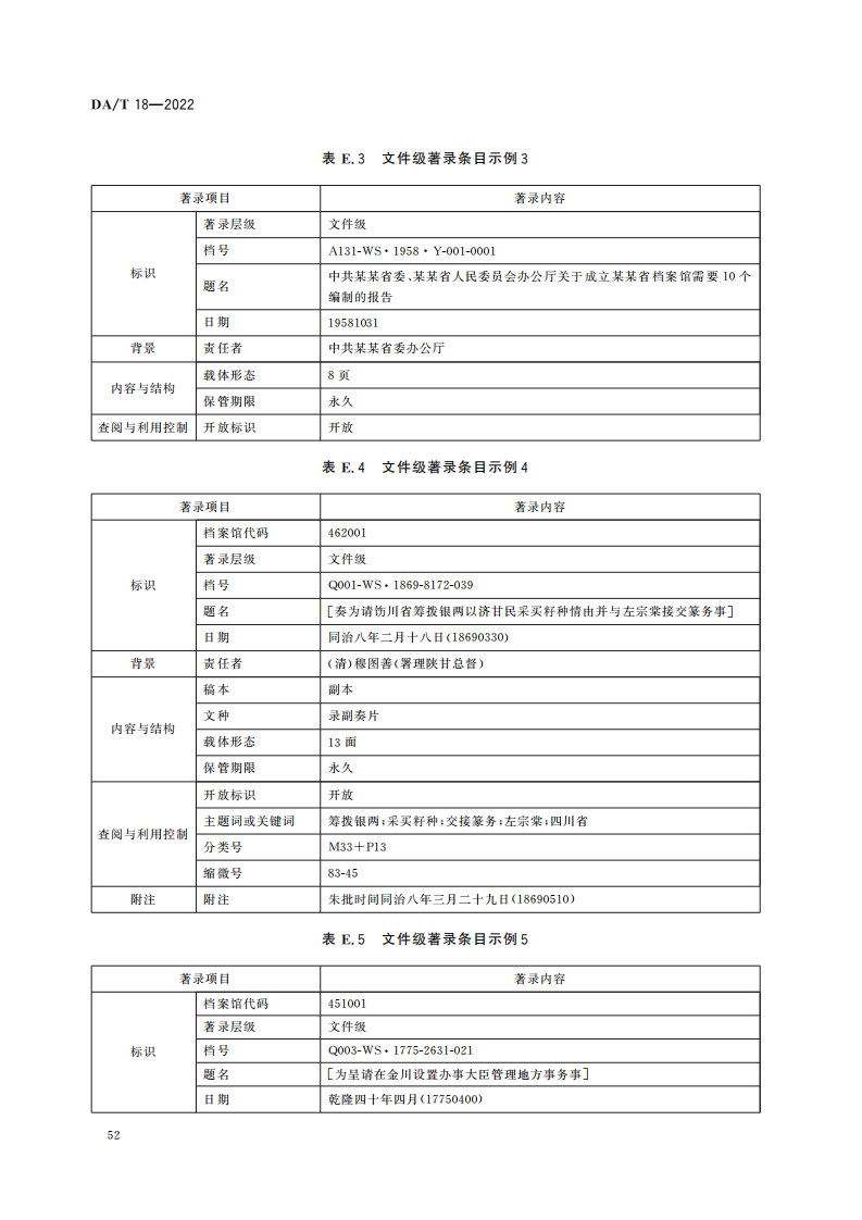 档案著录规则_21.png