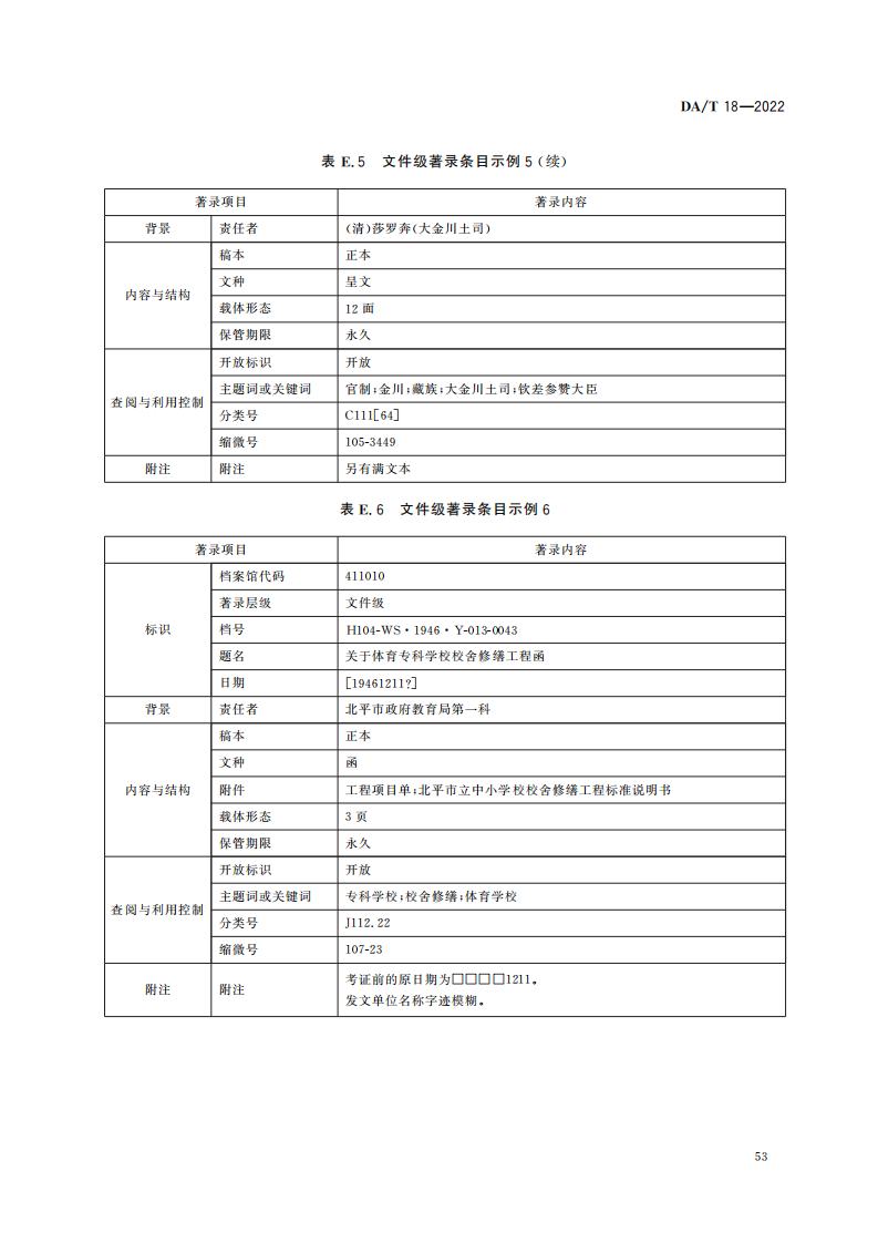 档案著录规则_22.png