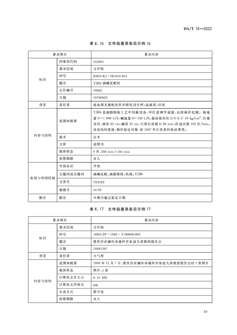 档案著录规则_28.png