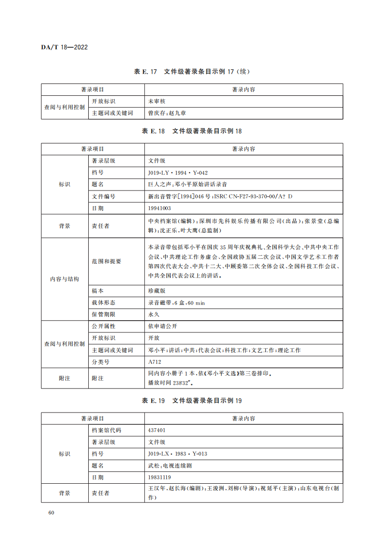 档案著录规则_29.png