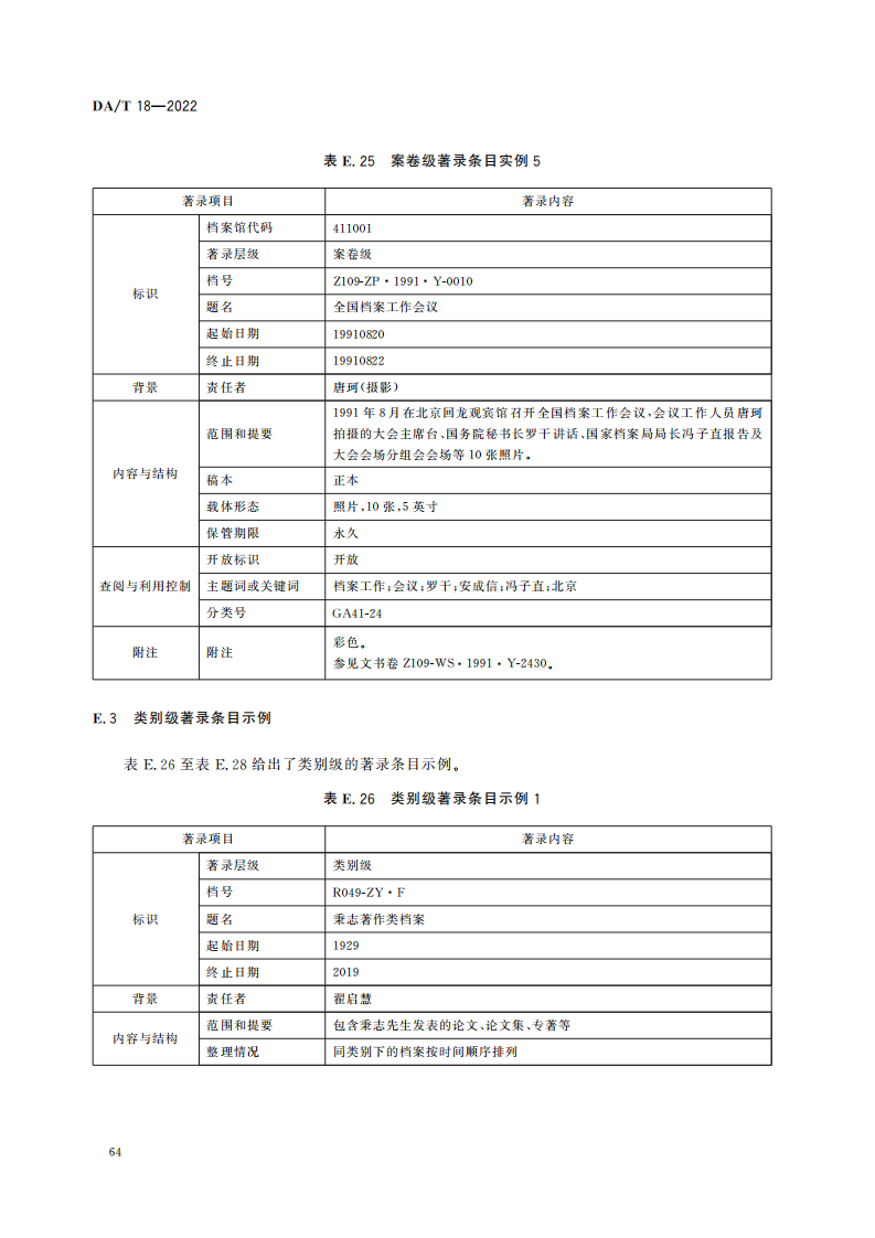 档案著录规则_33.png