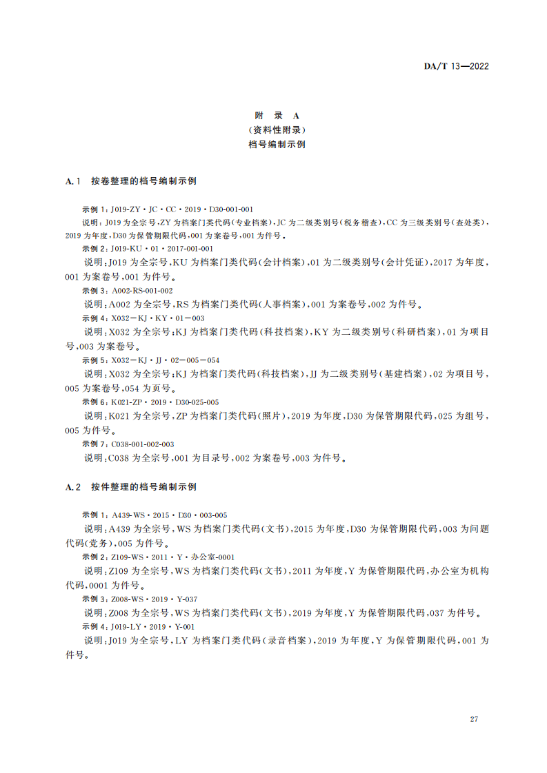 档号编制规则_08.png