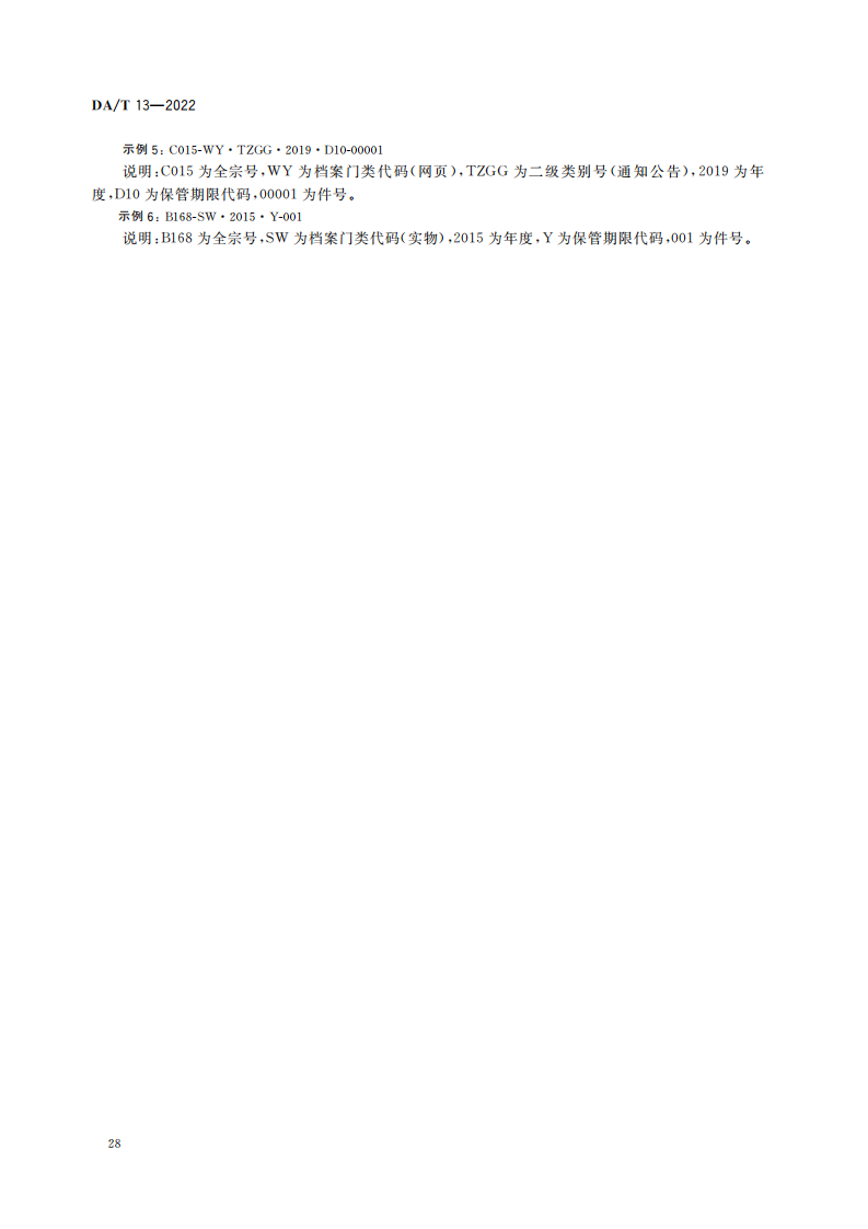 档号编制规则_09.png
