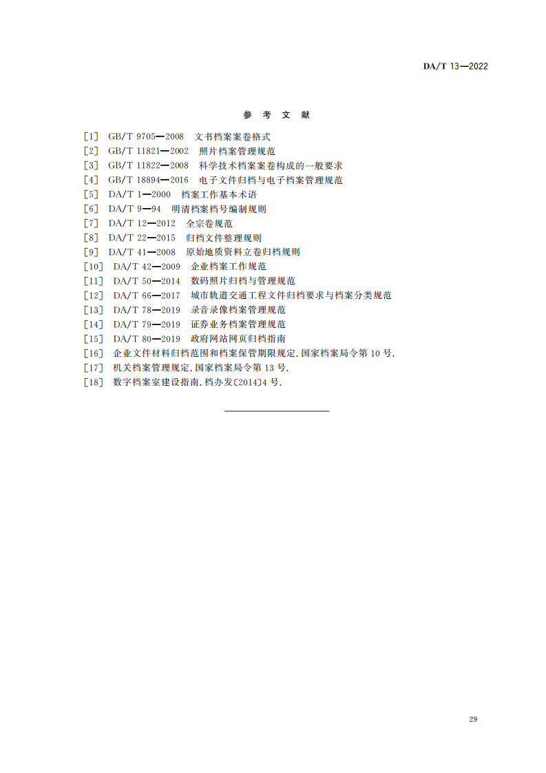 档号编制规则_10.png