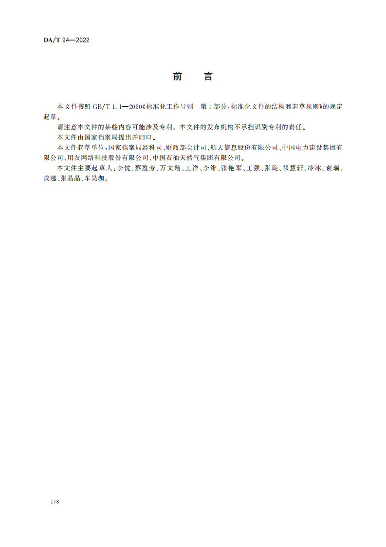 电子会计档案管理规范_01.png