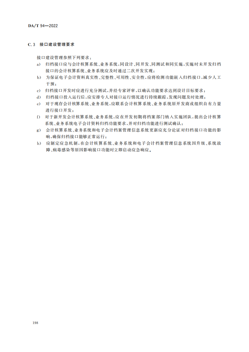 电子会计档案管理规范_21.png