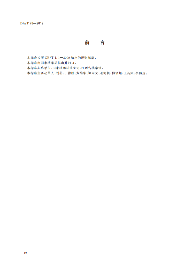 录音录像档案管理规范_01.png