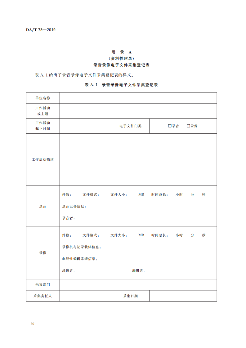 录音录像档案管理规范_09.png