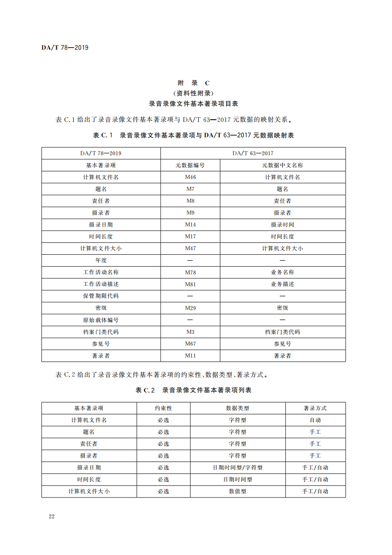 录音录像档案管理规范_11.png