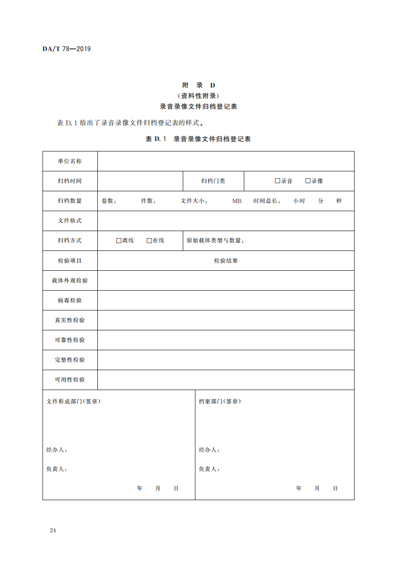 录音录像档案管理规范_13.png