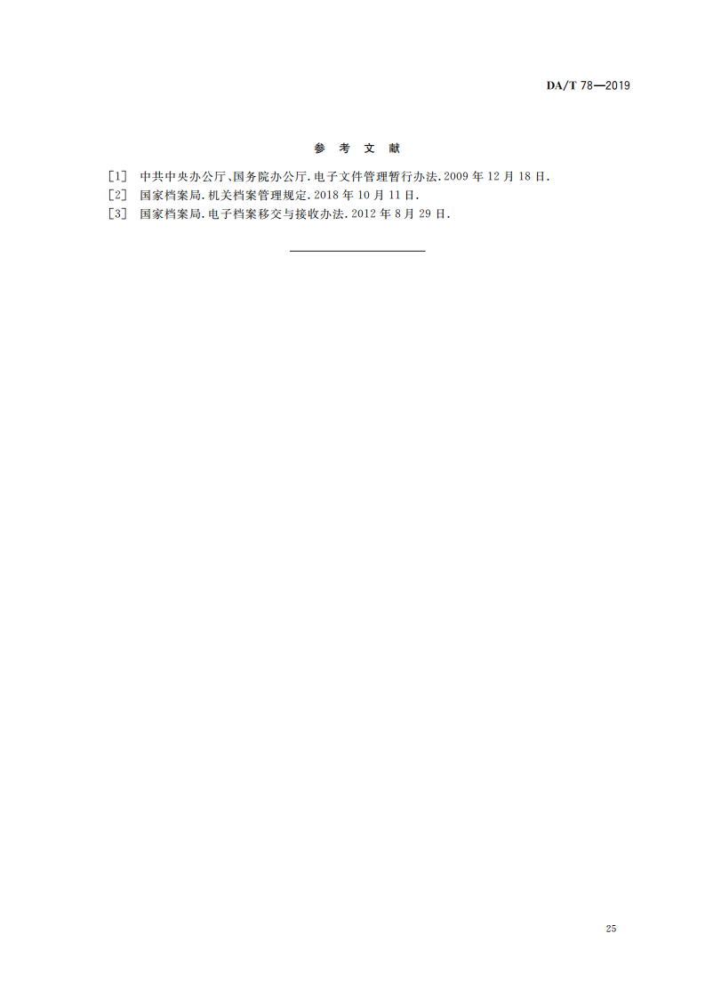录音录像档案管理规范_14.png