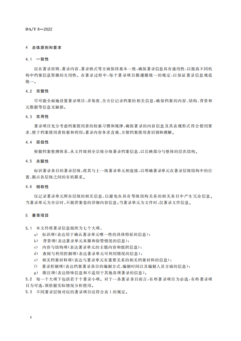 明清档案著录规则_05.png