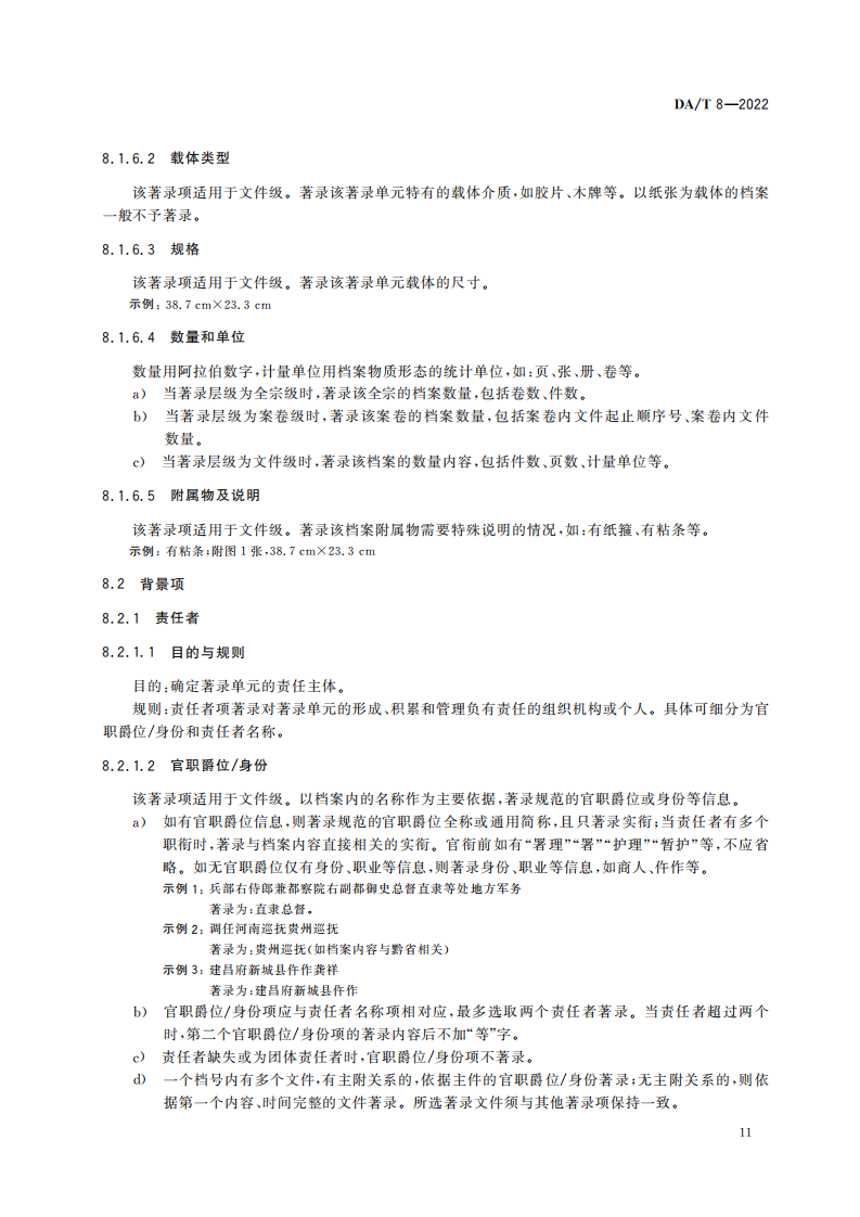 明清档案著录规则_10.png