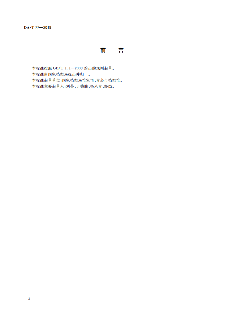 纸质档案数字复制件光学字符识别_01.png