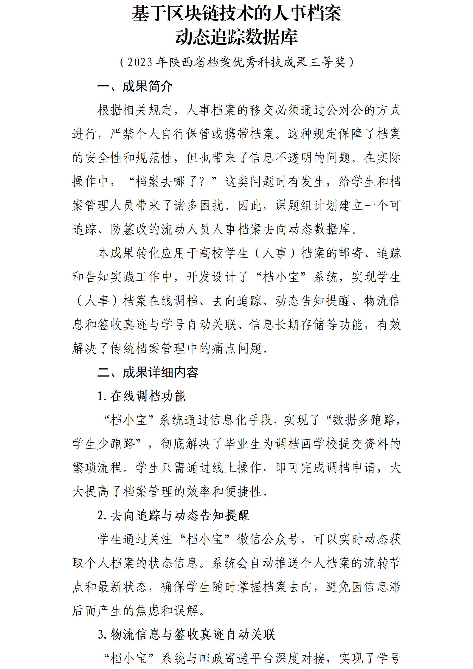 成果推广和转化应用（陕师大）_01.jpg
