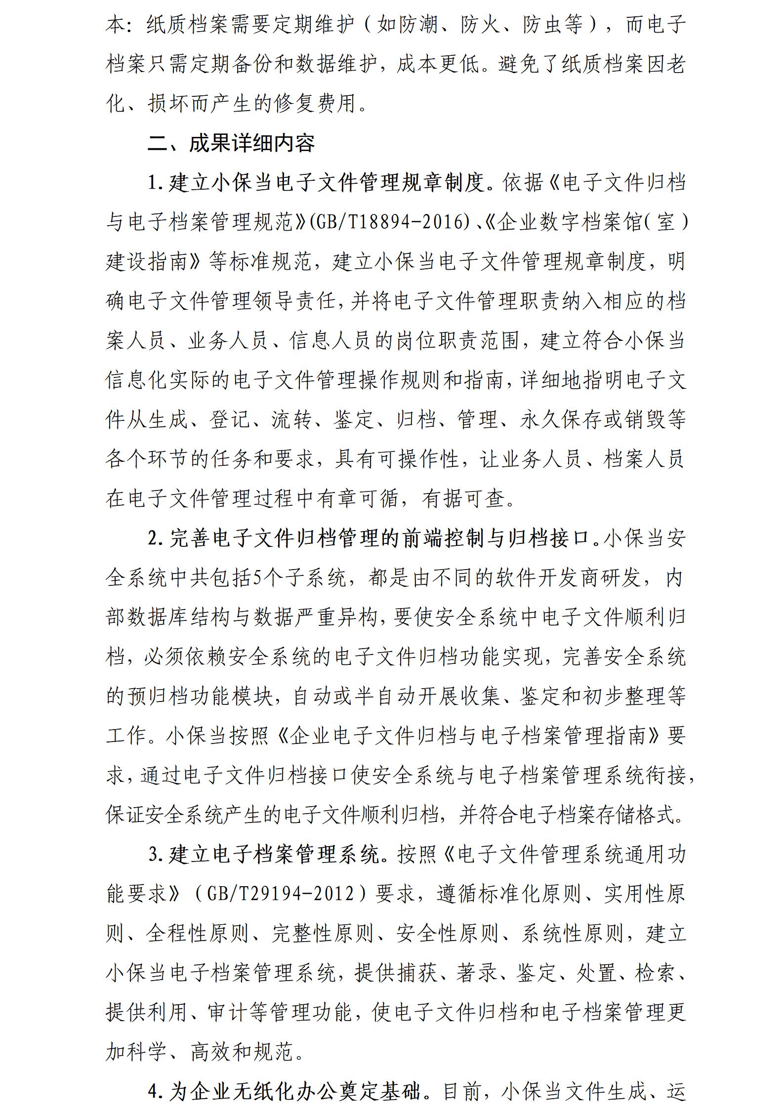 小保当煤矿安全系统电子文件归档和电子档案管理项目-推广成果和转化应用(1)_02.jpg