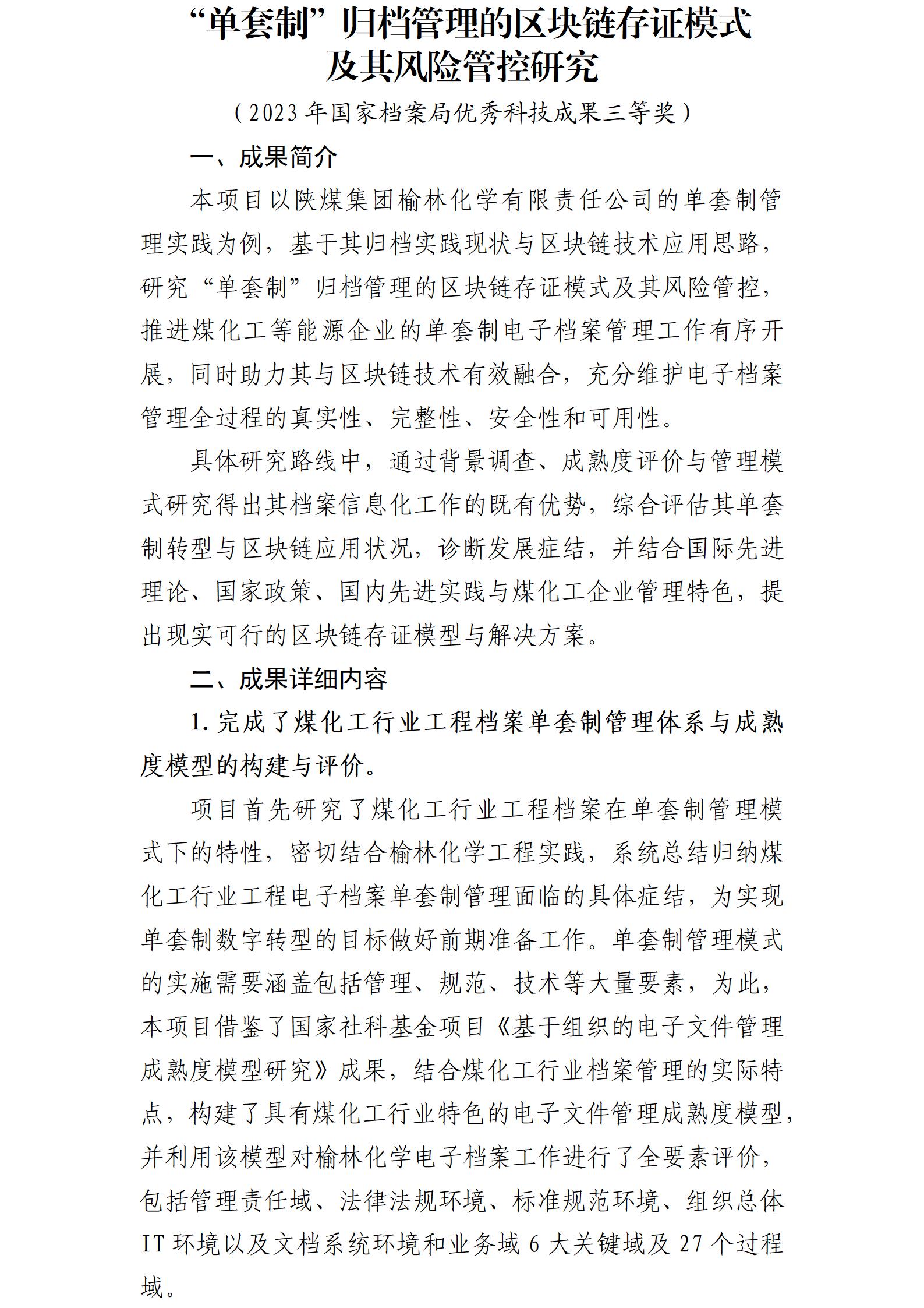 档案科技成果推广和转化应用情况（榆林化学）_01.jpg
