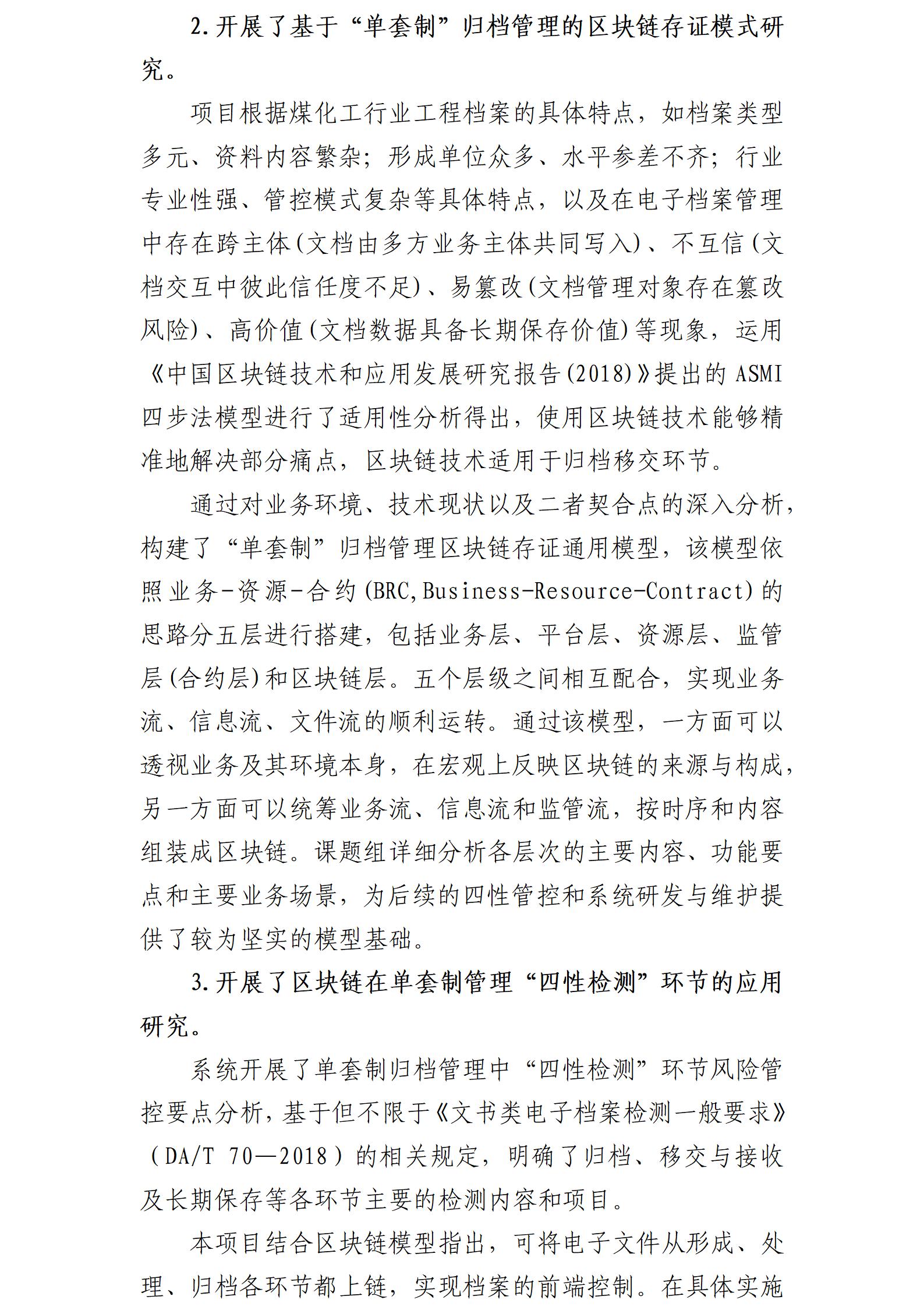 档案科技成果推广和转化应用情况（榆林化学）_02.jpg