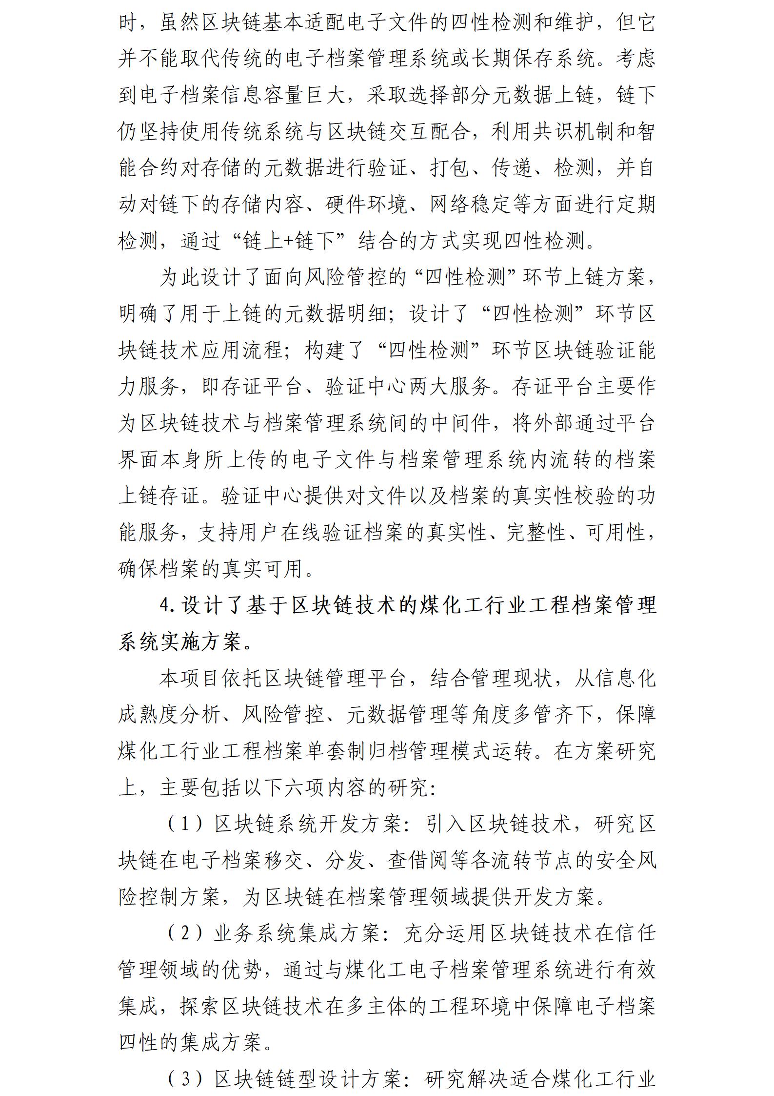 档案科技成果推广和转化应用情况（榆林化学）_03.jpg