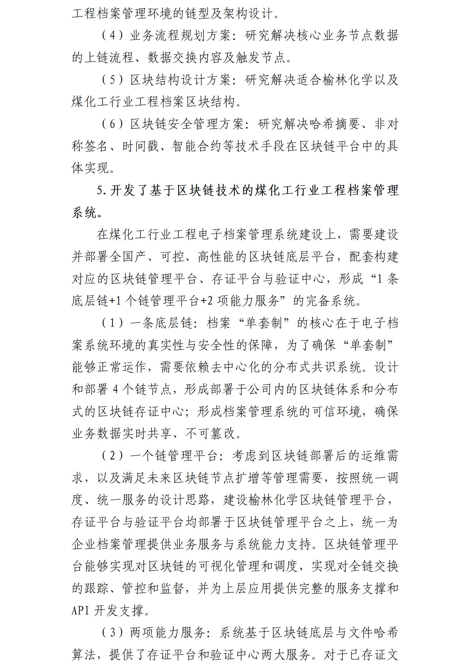 档案科技成果推广和转化应用情况（榆林化学）_04.jpg