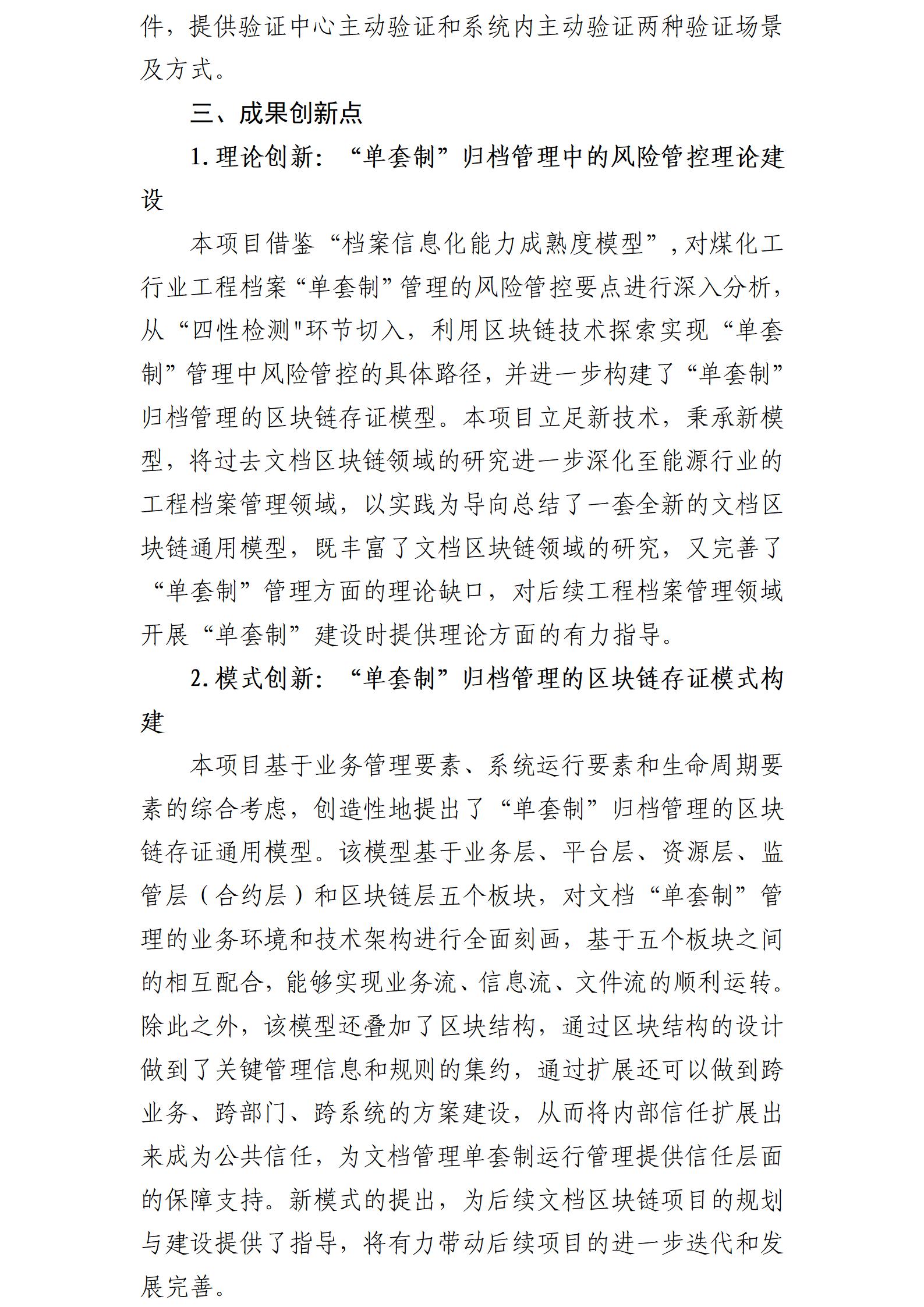 档案科技成果推广和转化应用情况（榆林化学）_05.jpg