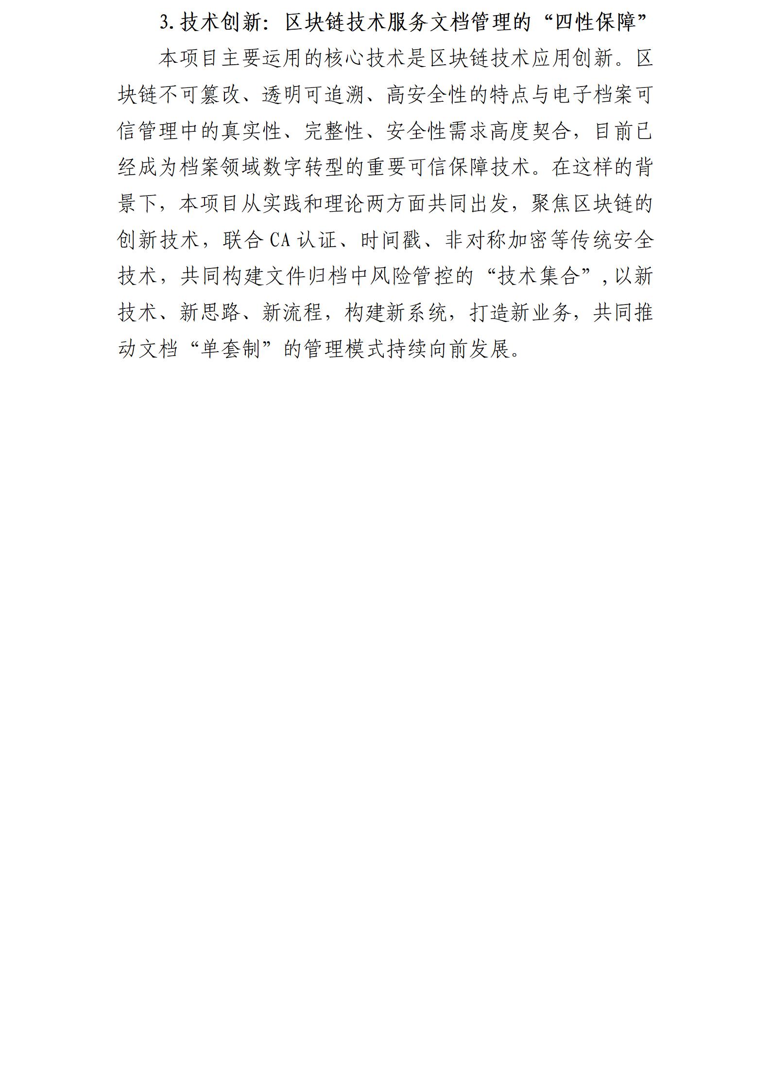 档案科技成果推广和转化应用情况（榆林化学）_06.jpg
