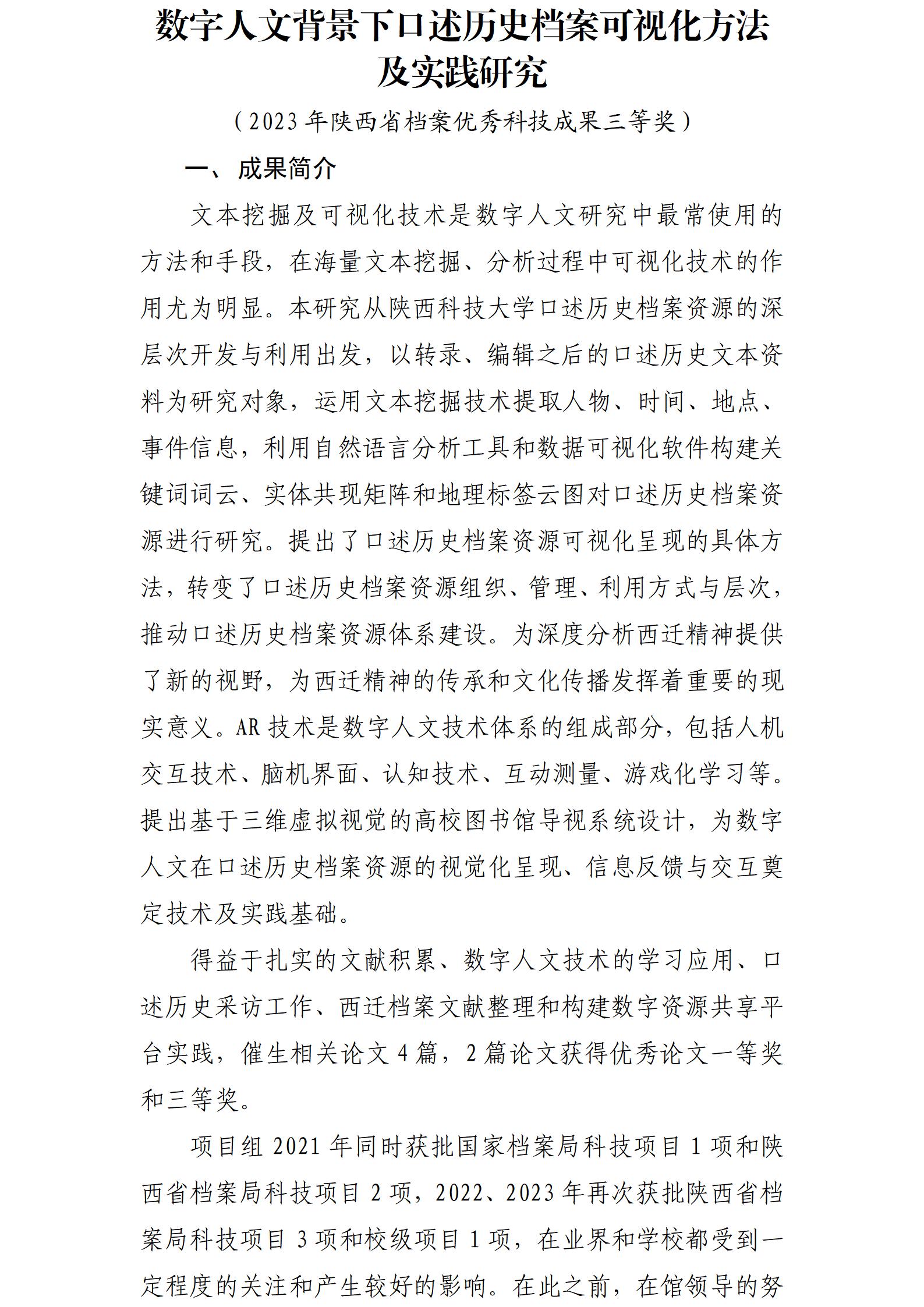 数字人文背景下口述历史档案可视化方法及实践研究_01.jpg