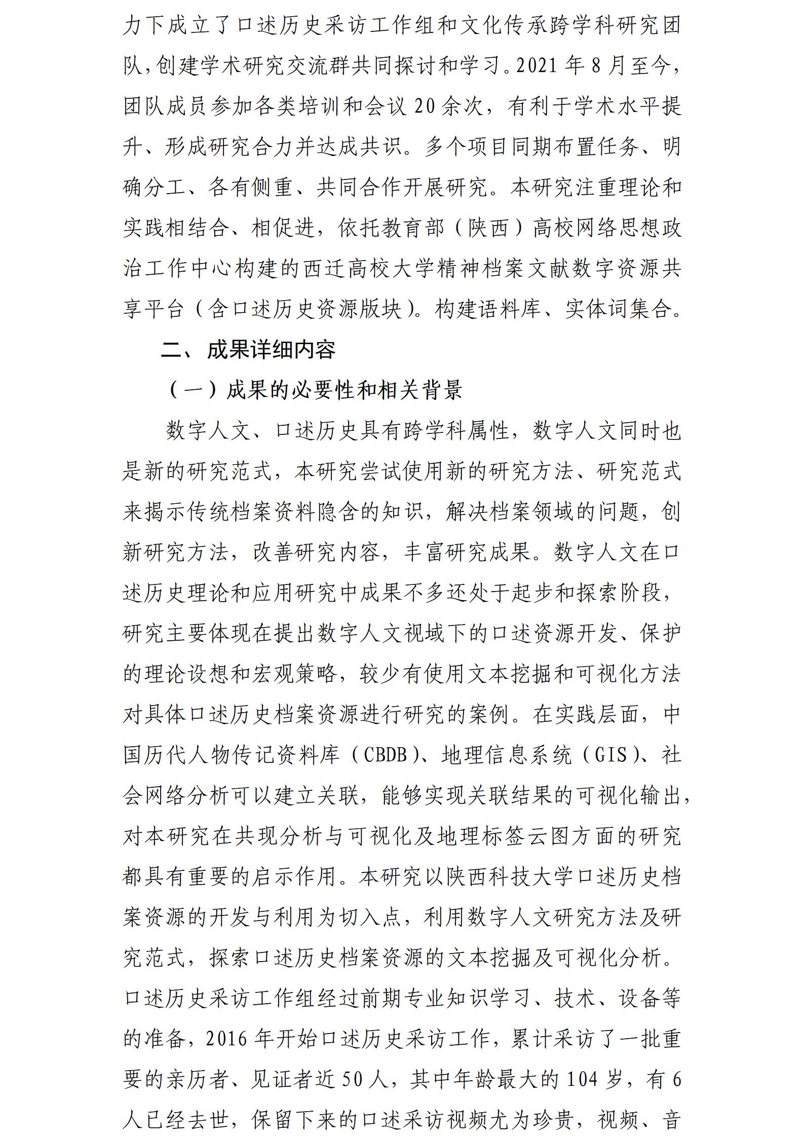 数字人文背景下口述历史档案可视化方法及实践研究_02.jpg