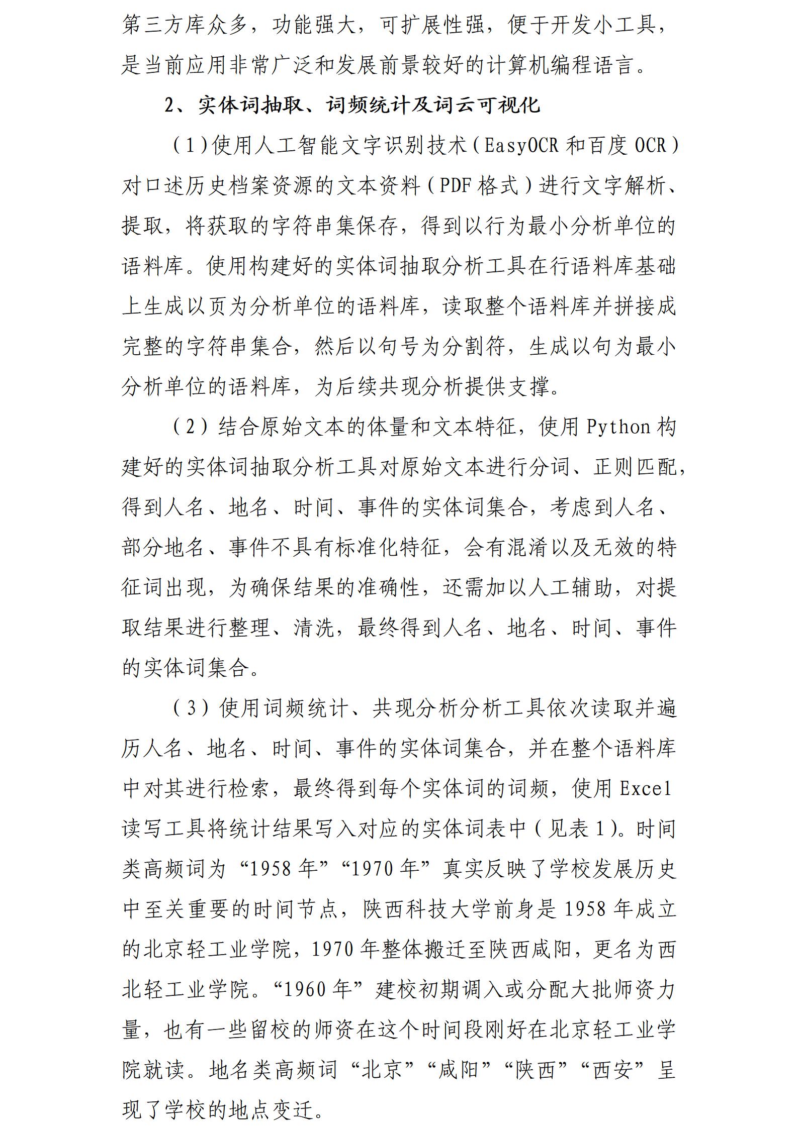 数字人文背景下口述历史档案可视化方法及实践研究_04.jpg