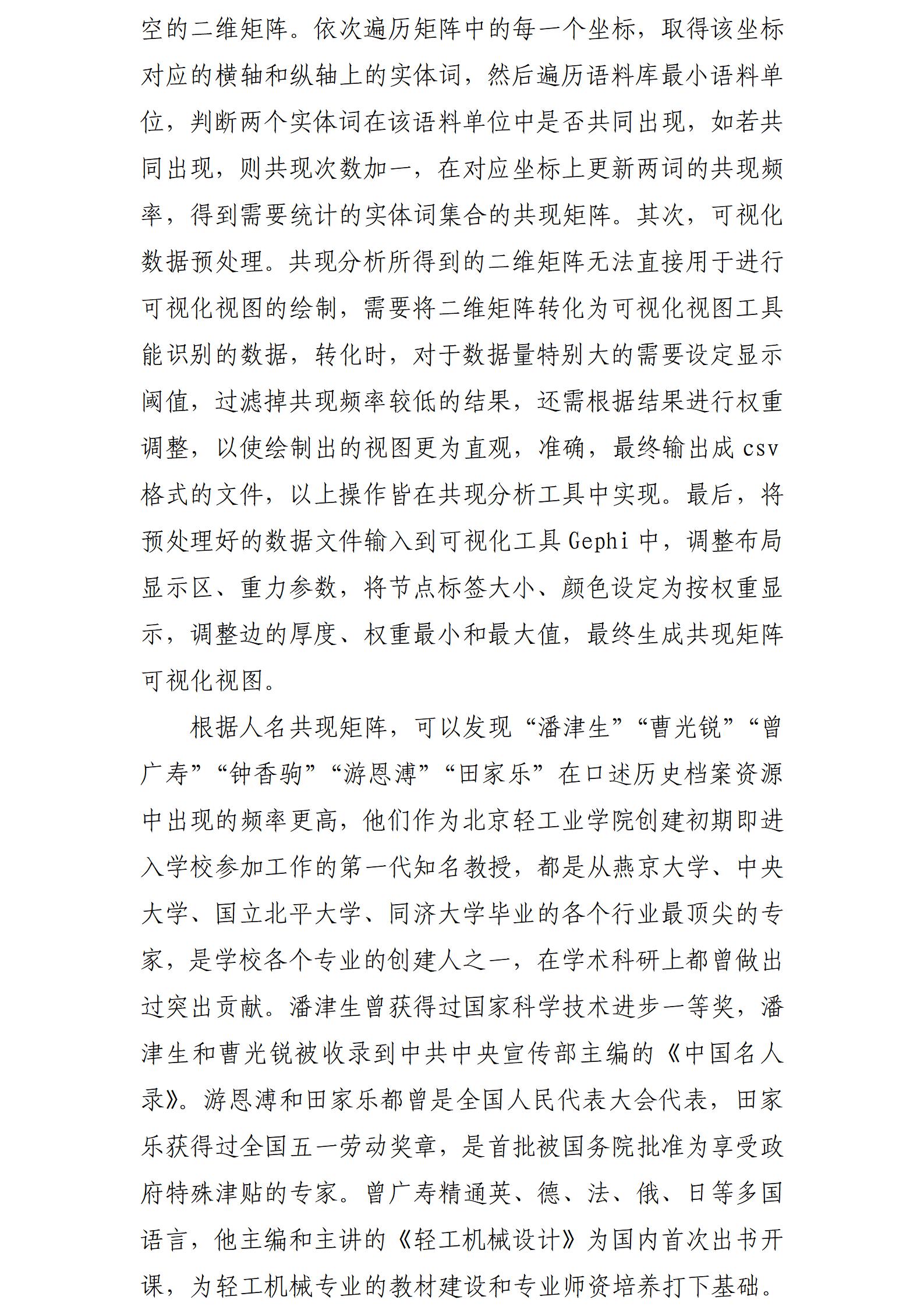 数字人文背景下口述历史档案可视化方法及实践研究_07.jpg