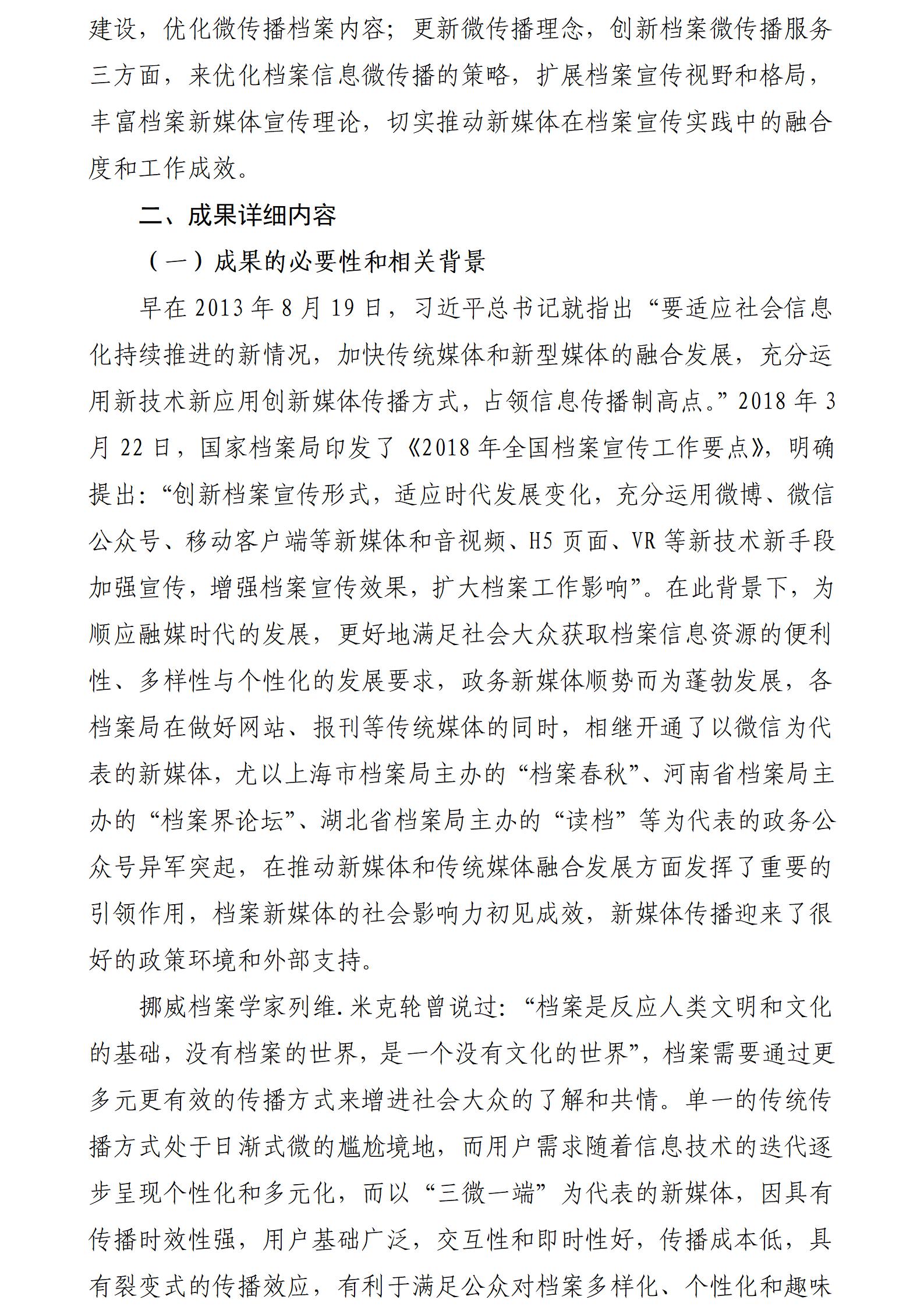 （西安交通大学：刘淑妮20250121）新媒体环境下档案宣传创新研究_02.jpg