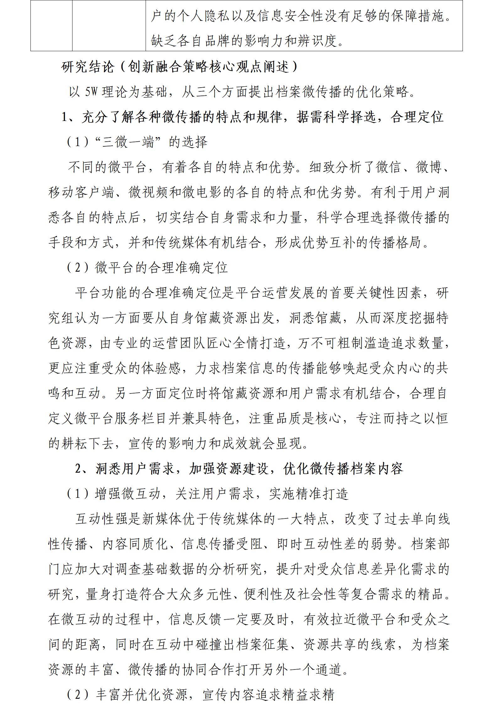（西安交通大学：刘淑妮20250121）新媒体环境下档案宣传创新研究_08.jpg