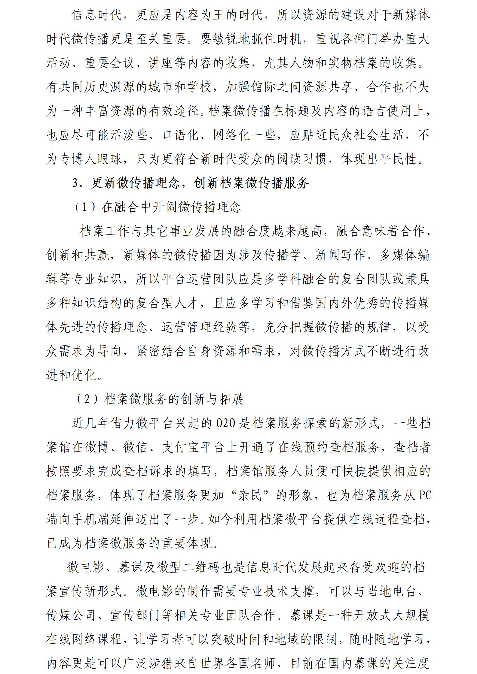 （西安交通大学：刘淑妮20250121）新媒体环境下档案宣传创新研究_09.jpg